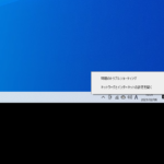 Windows 10 ネットワーク構築 他のパソコンと ファイルを共有する方法