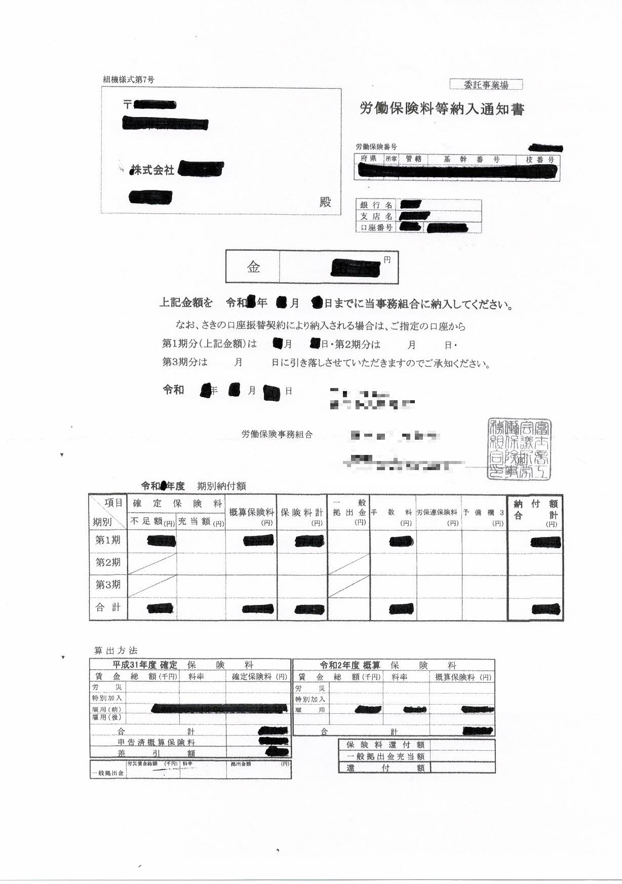 労働保険料等納入通知書 とうもろこしは今年も大豊作! 労働保険料等納入通知書 とうもろこしは今年も大豊作!