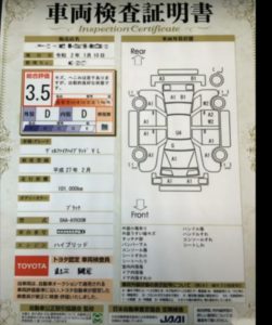 車両検査証明書