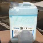 自分でダイヤモンドキーパーコーティングに挑戦　